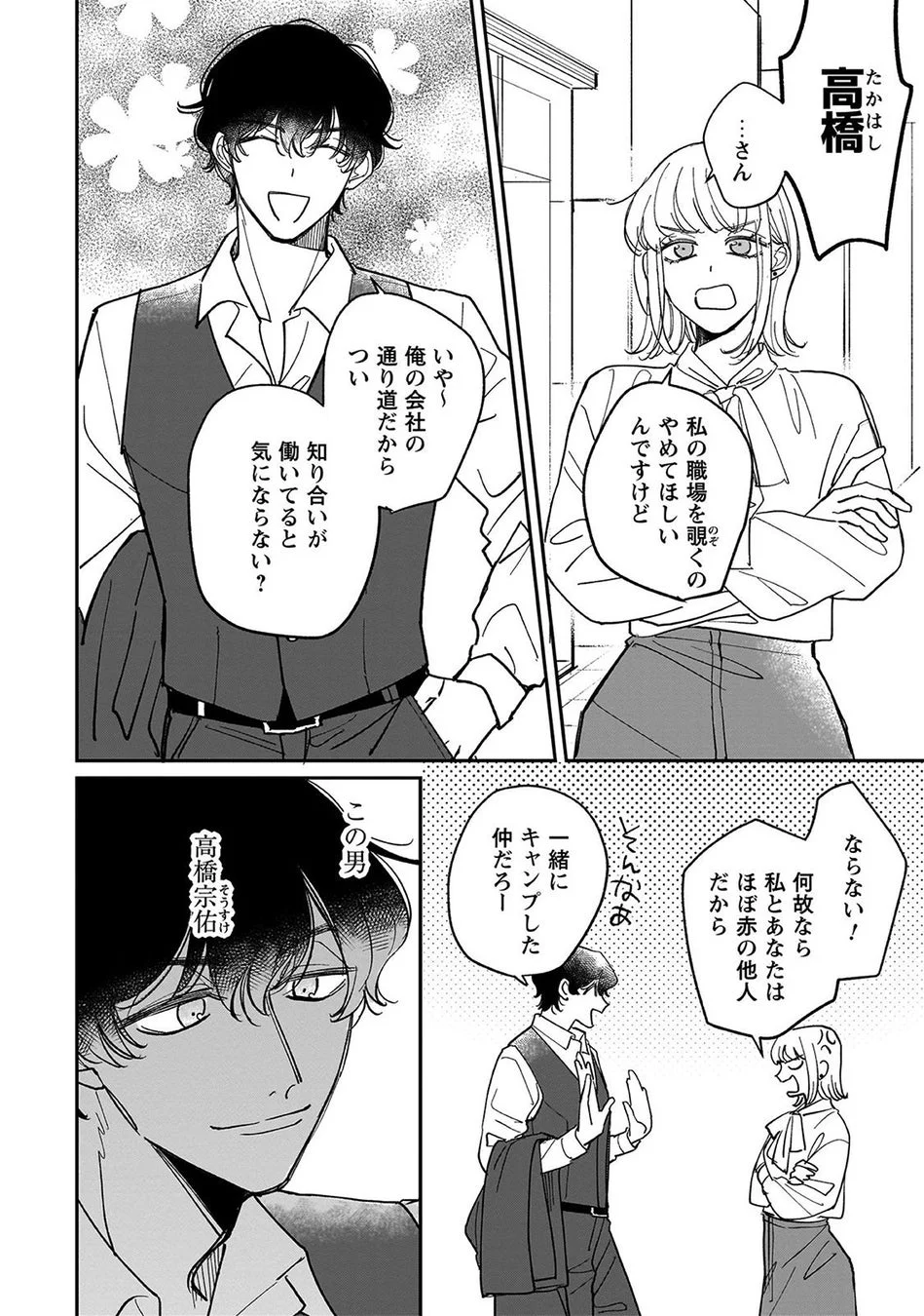漫画コマ5