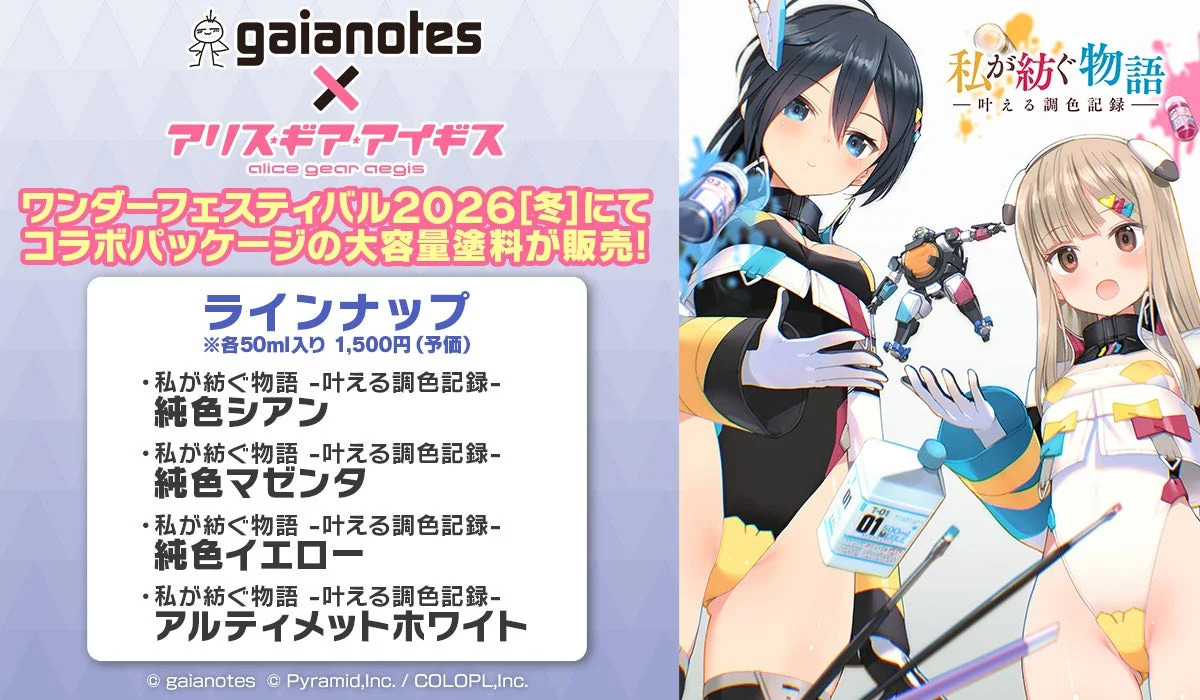 コラボパッケージ塗料販売