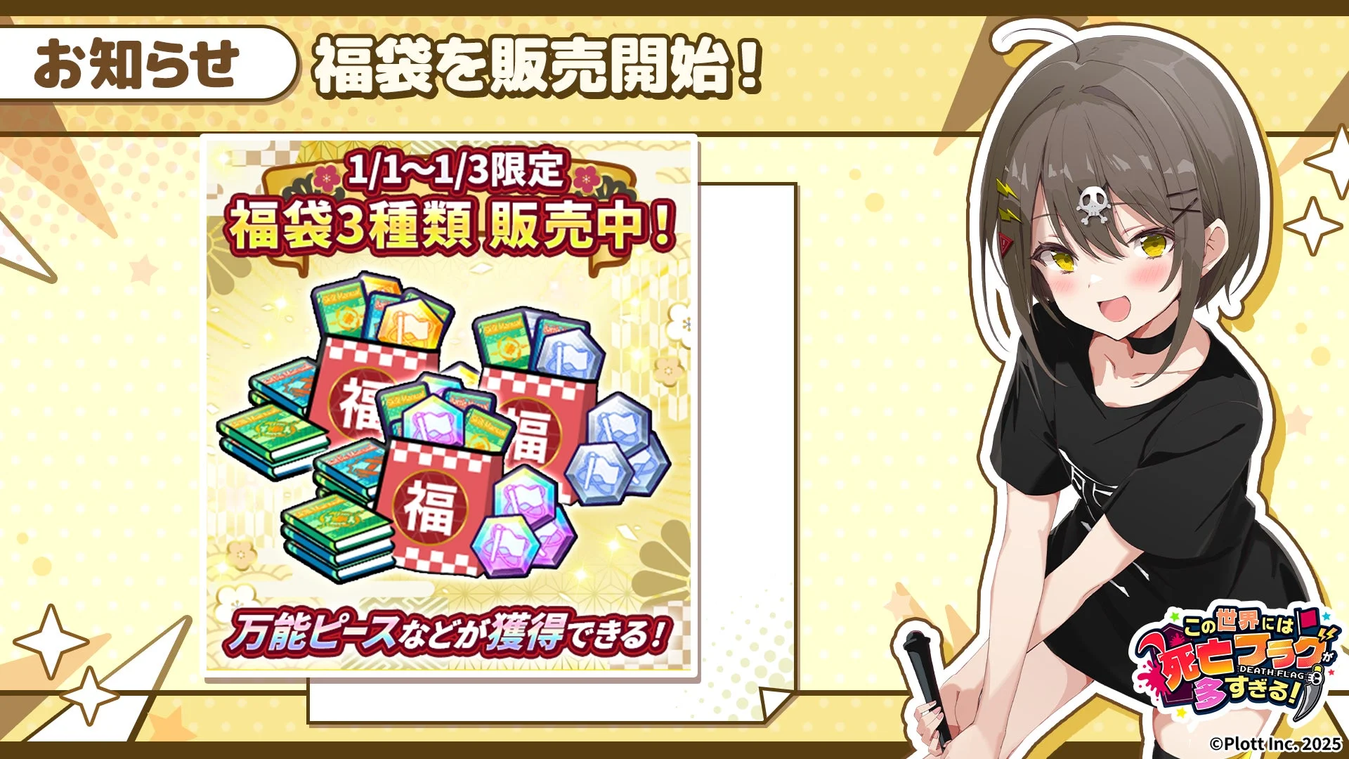 福袋3種類販売中