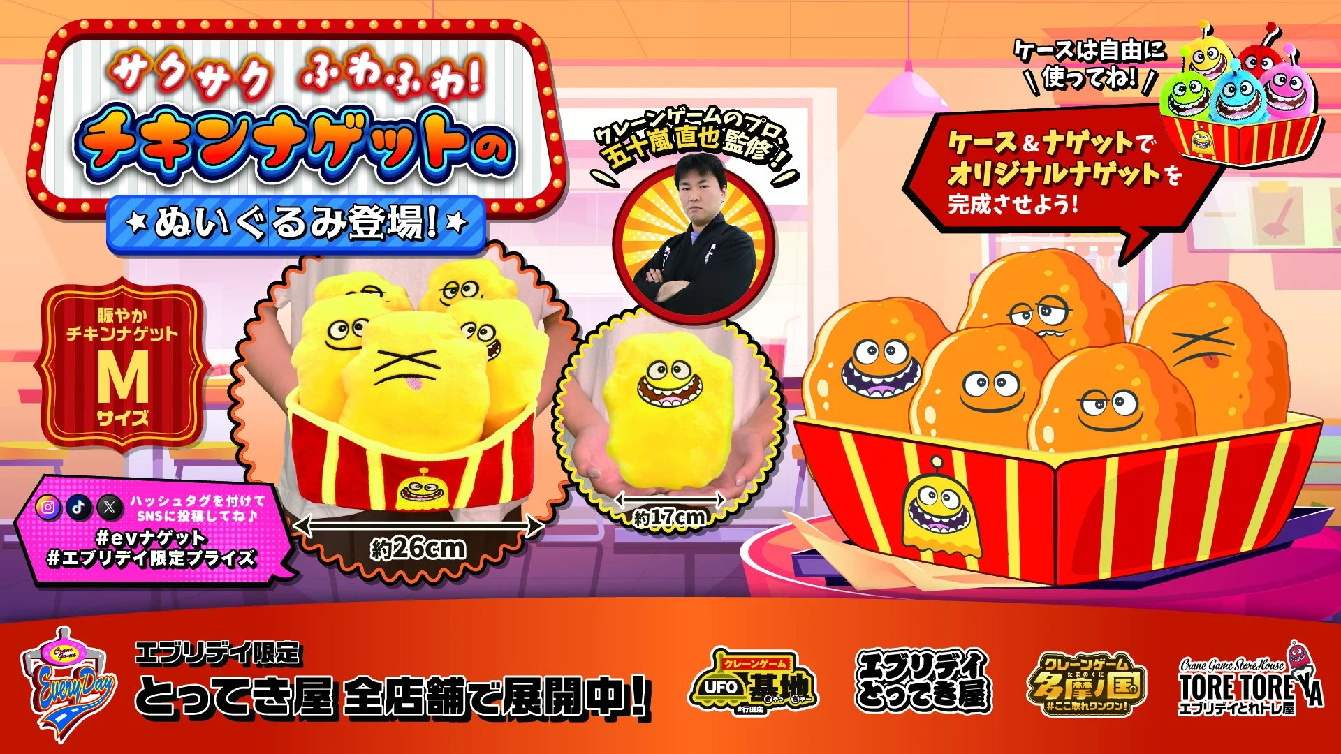 チキンナゲットぬいぐるみ