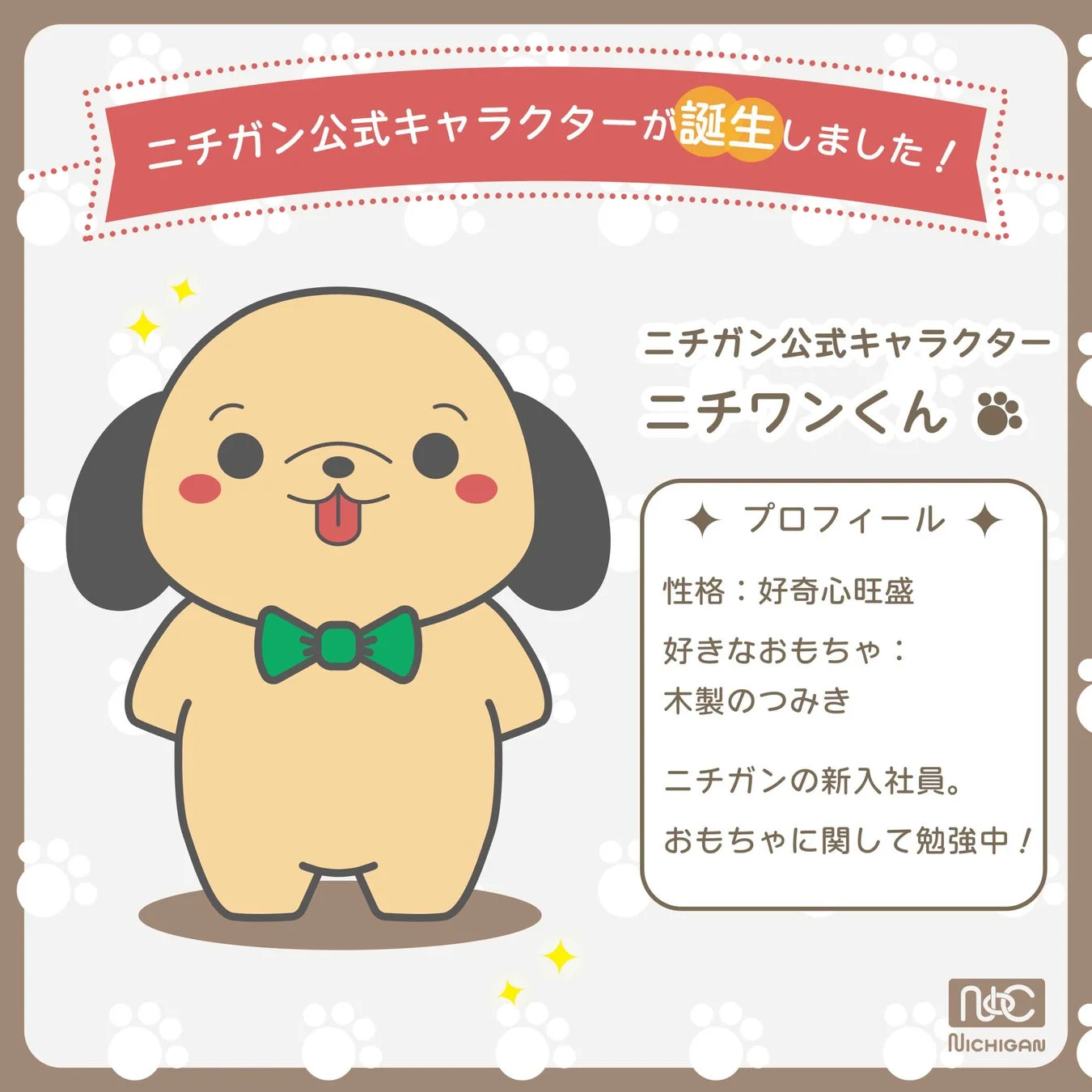 ニチワンくんのプロフィール