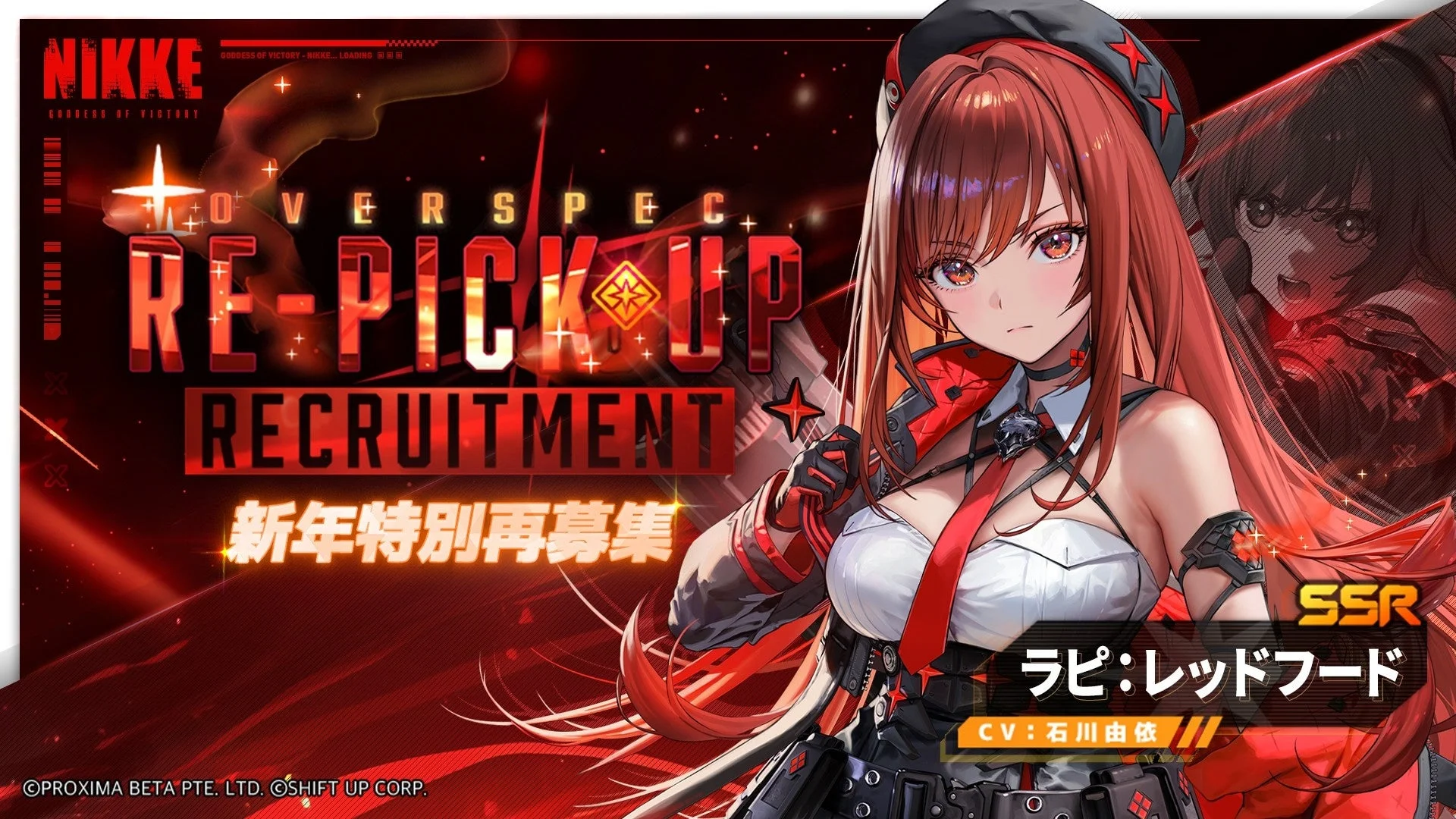 新年スペシャル再募集