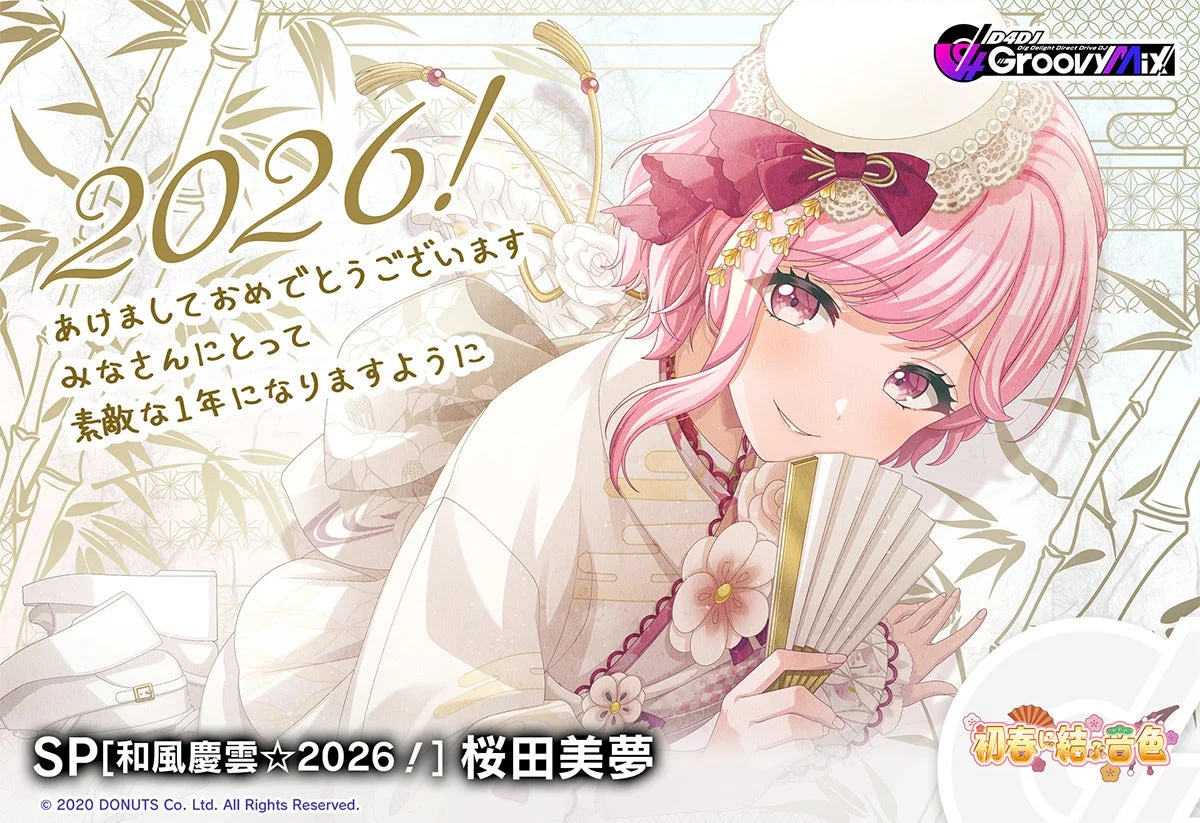 SP[和風慶雲☆2026！] 桜田美夢