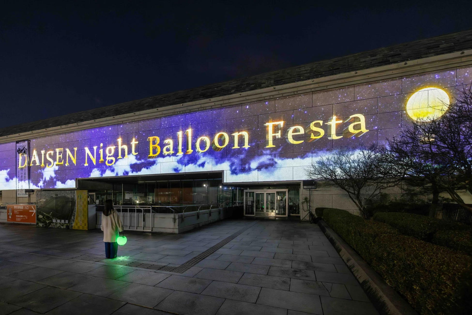 夜の建物に映し出されるプロジェクションマッピング