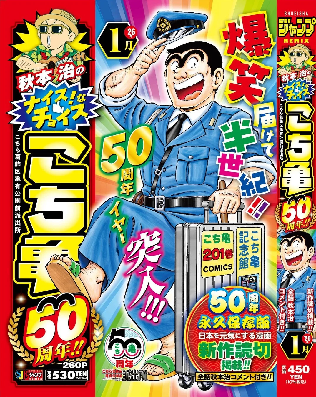 集英社ジャンプリミックス「秋本治のナイスなチョイス！ こち亀50周年!!」