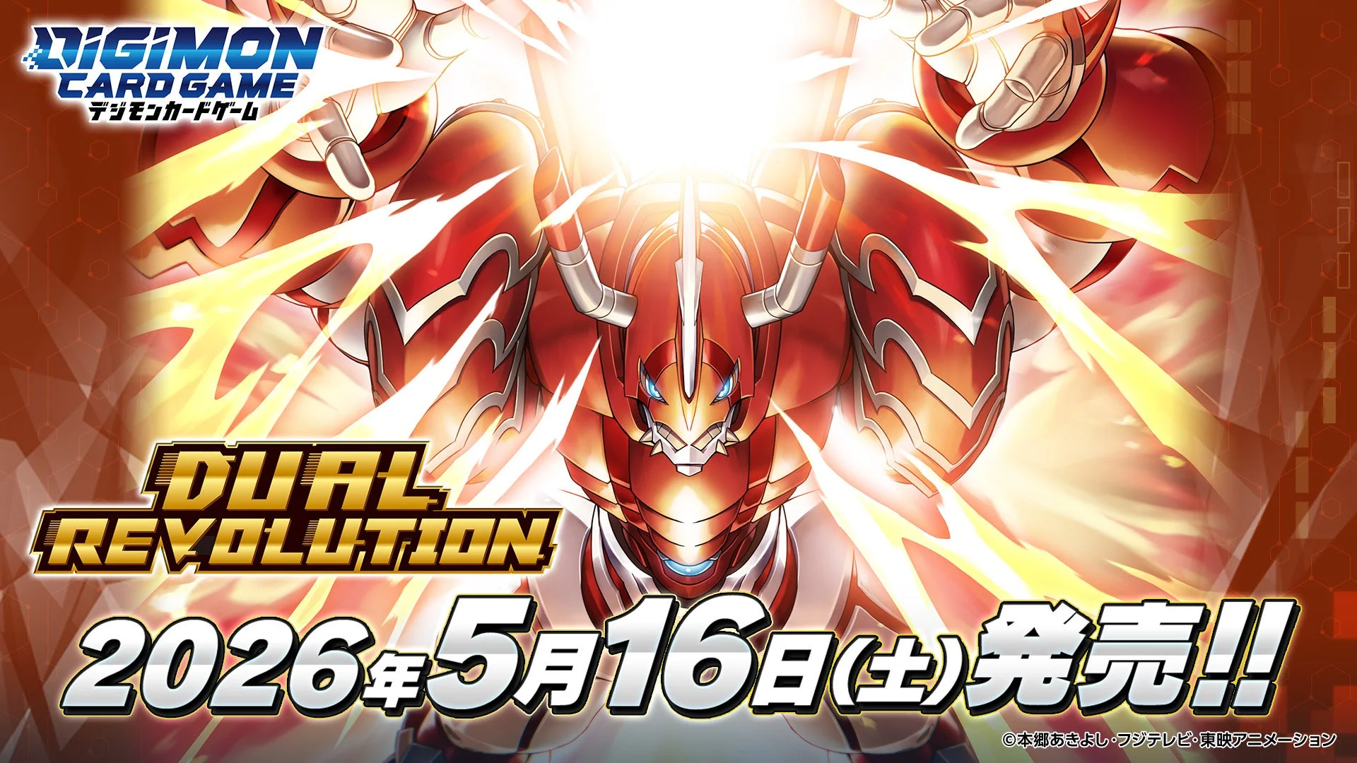 デジモンカードゲーム ブースターパック第25弾 DUAL REVOLUTION