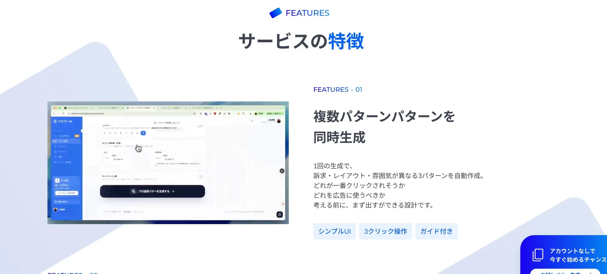 ドヤバナーAIの機能紹介