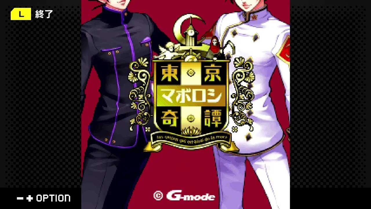 東京マボロシ奇譚 タイトル画面