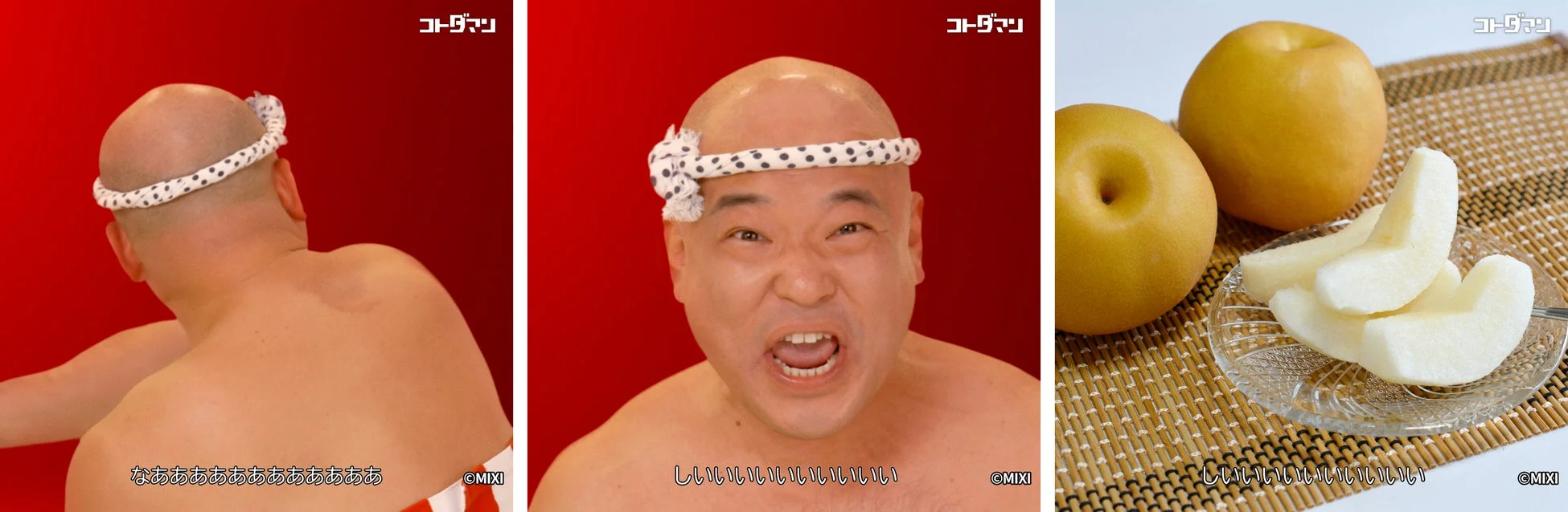 赤い背景の前で、鉢巻を巻いた坊主頭の男性が叫んでいる様子と、新鮮な梨が並べられている様子が対比的に描かれた画像