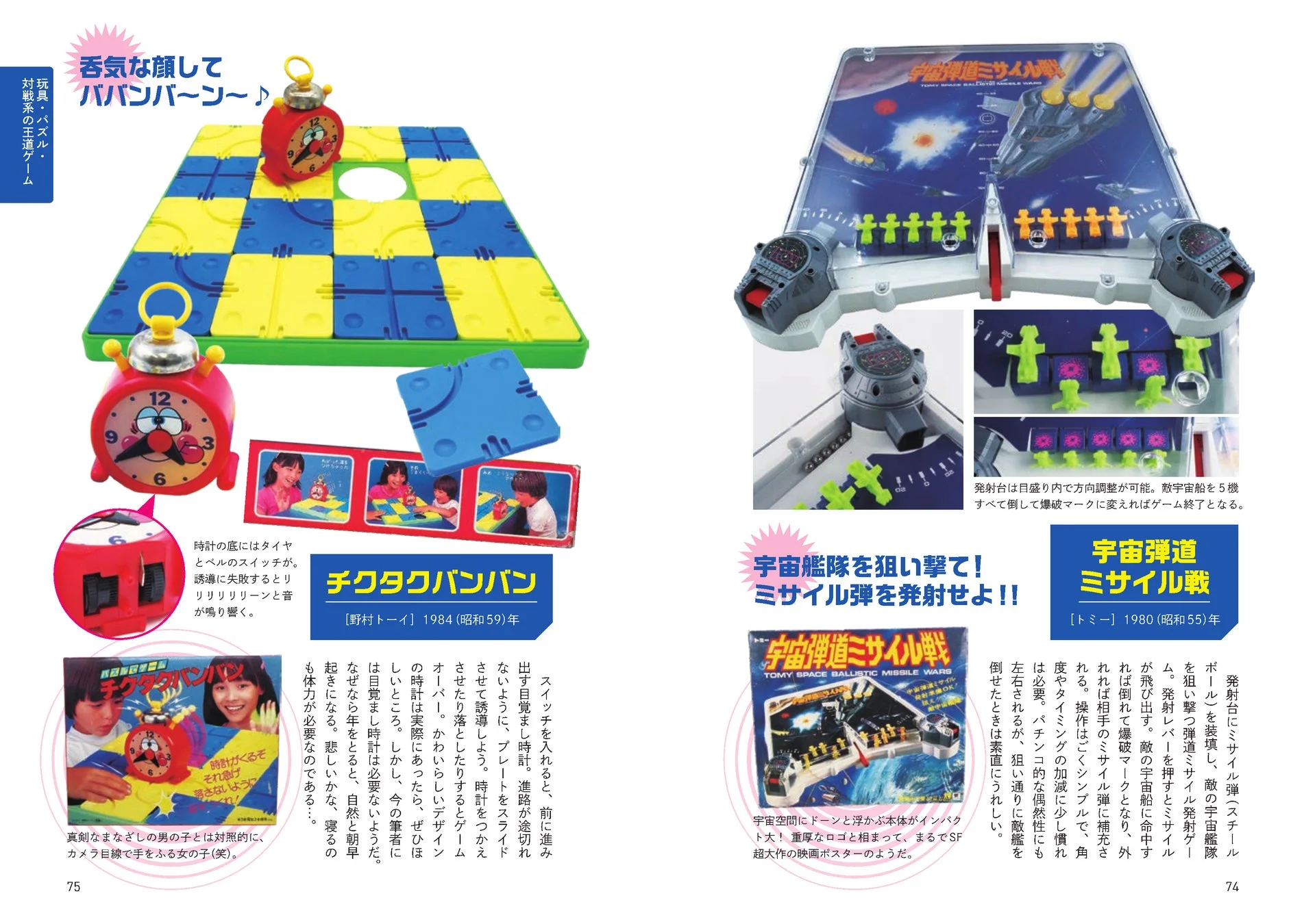 宇宙弾道ミサイル戦とチクタクバンバン