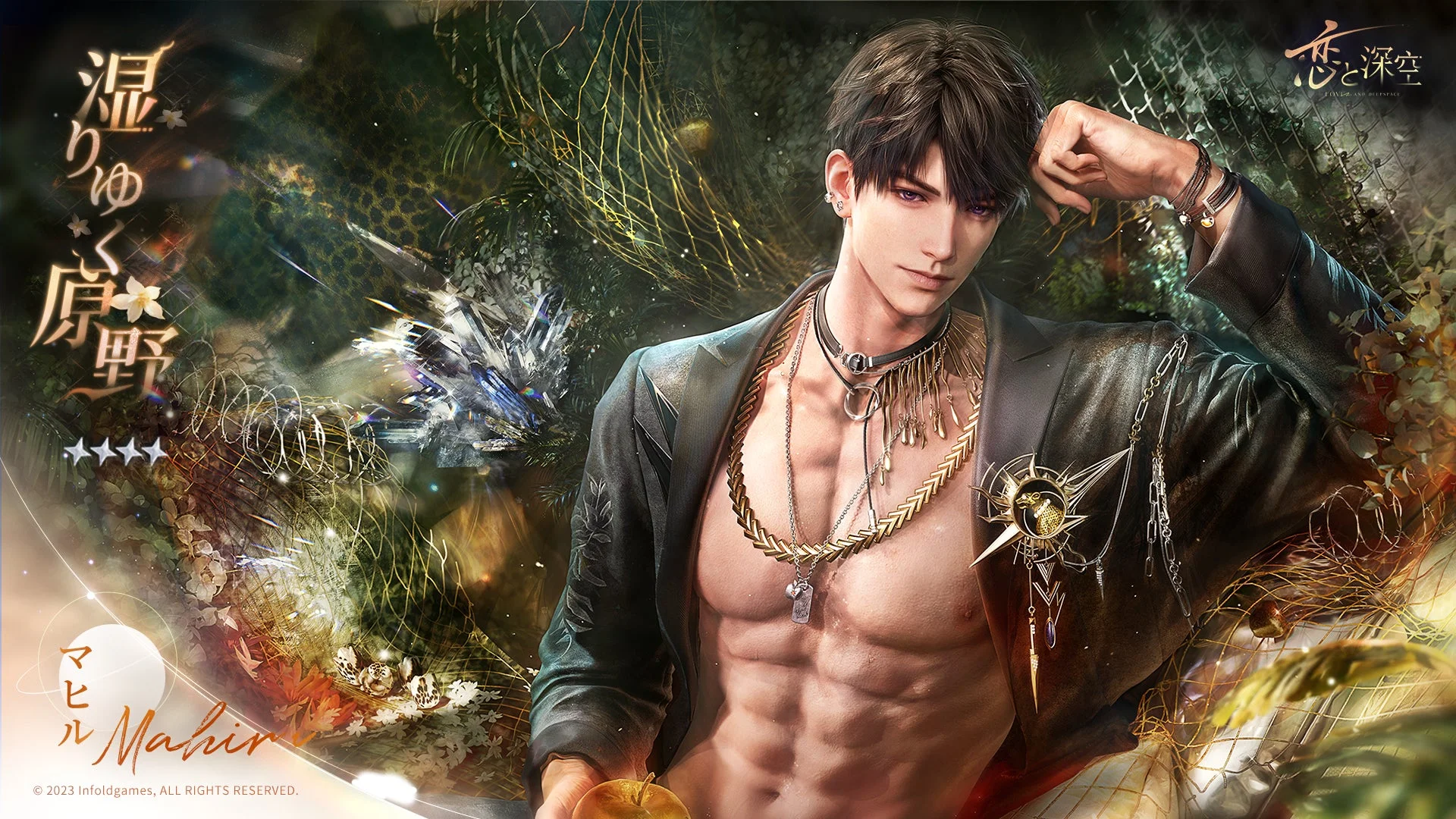 マヒル・湿りゆく原野