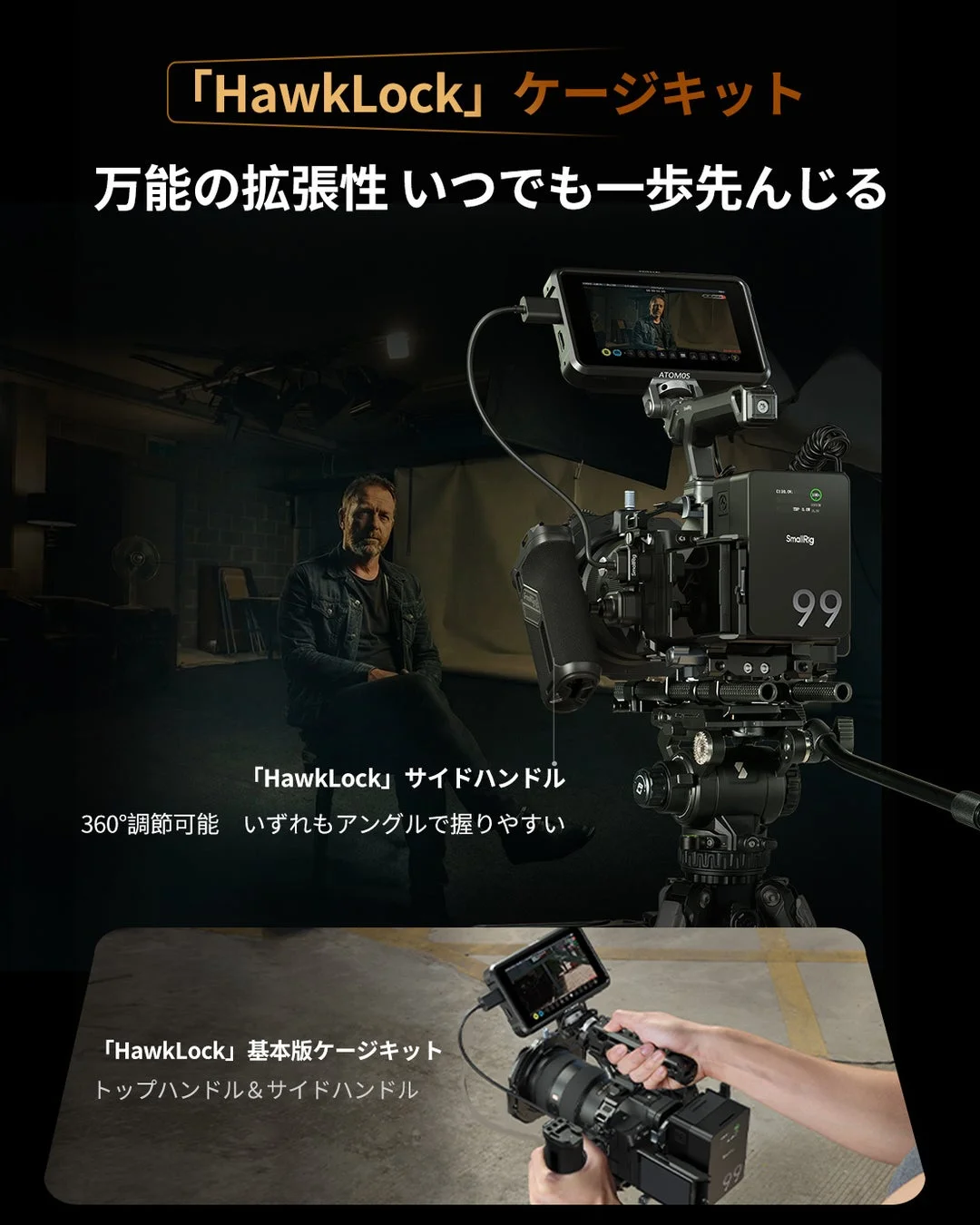 HawkLockケージキットの万能な拡張性