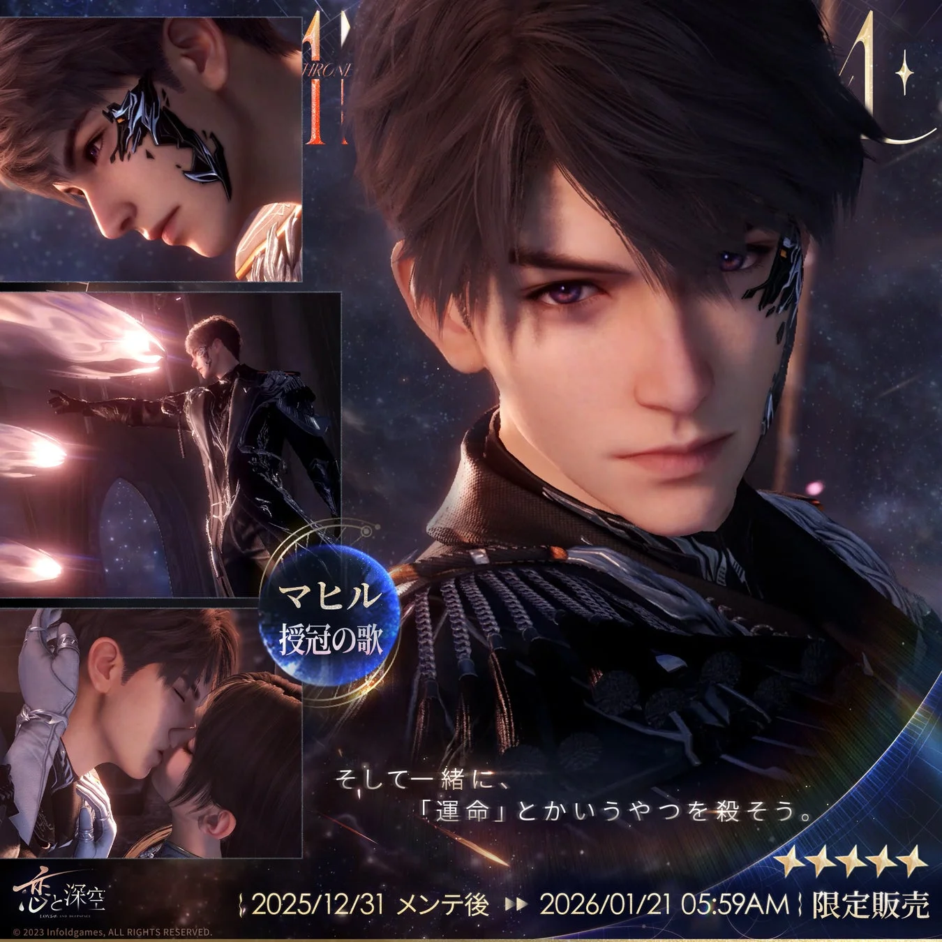 マヒル・授冠の歌