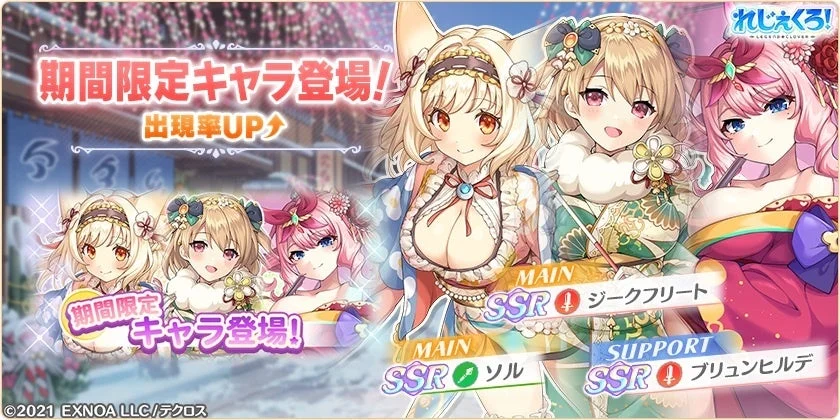 期間限定キャラ登場！出現率UP