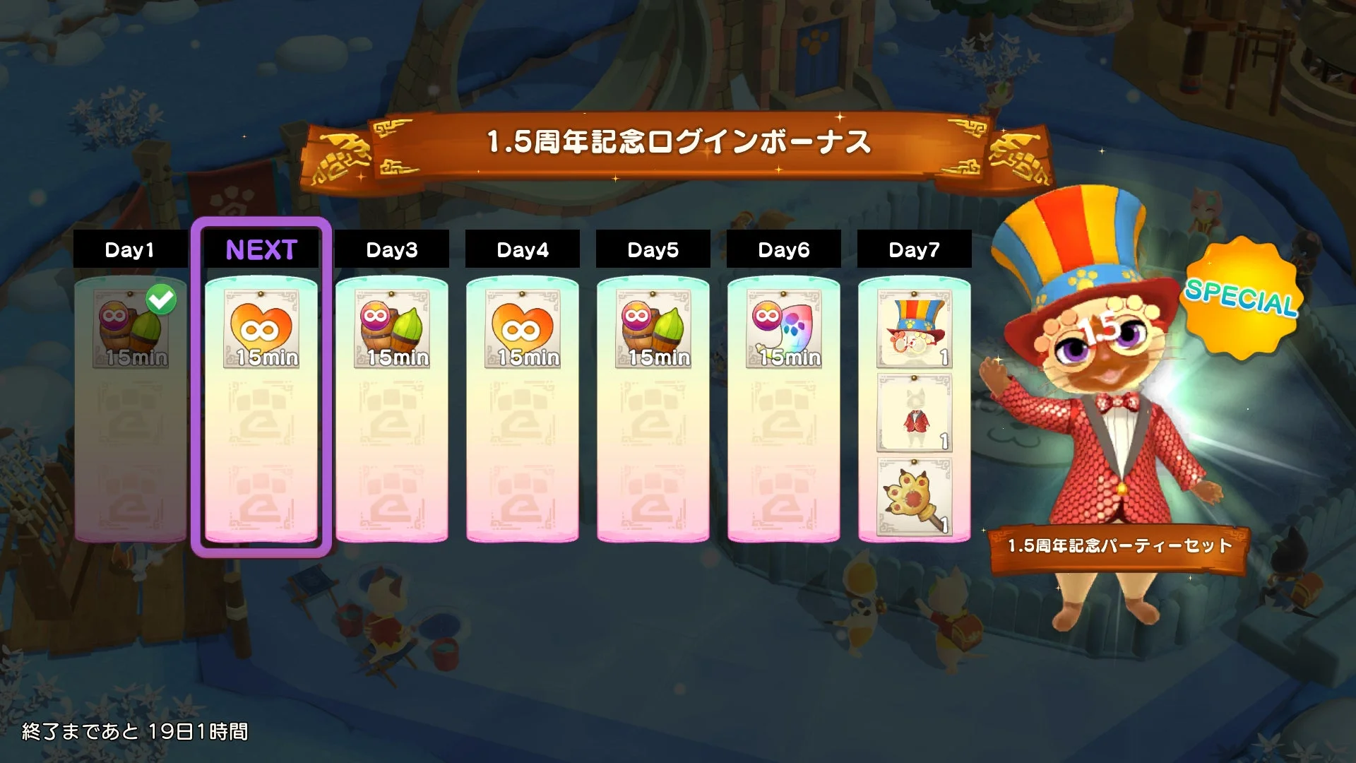 1.5周年記念ログインボーナス画面