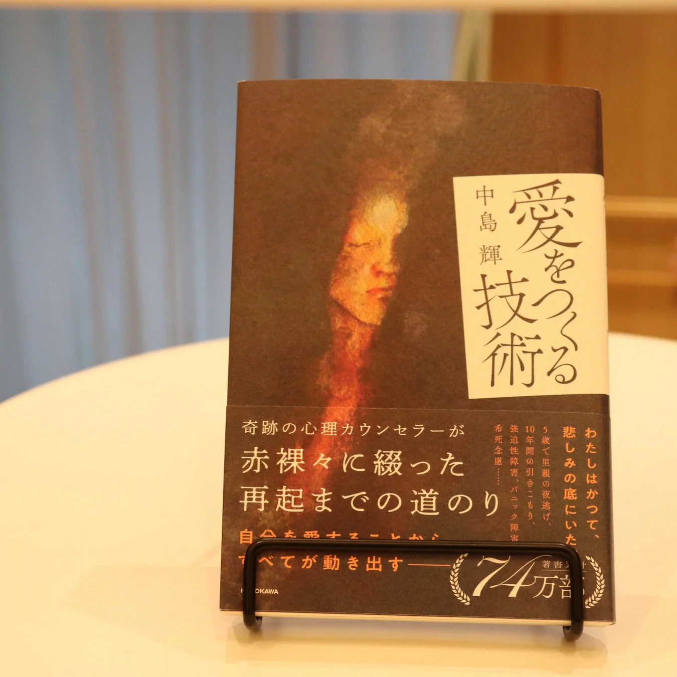 書籍『愛をつくる技術』表紙