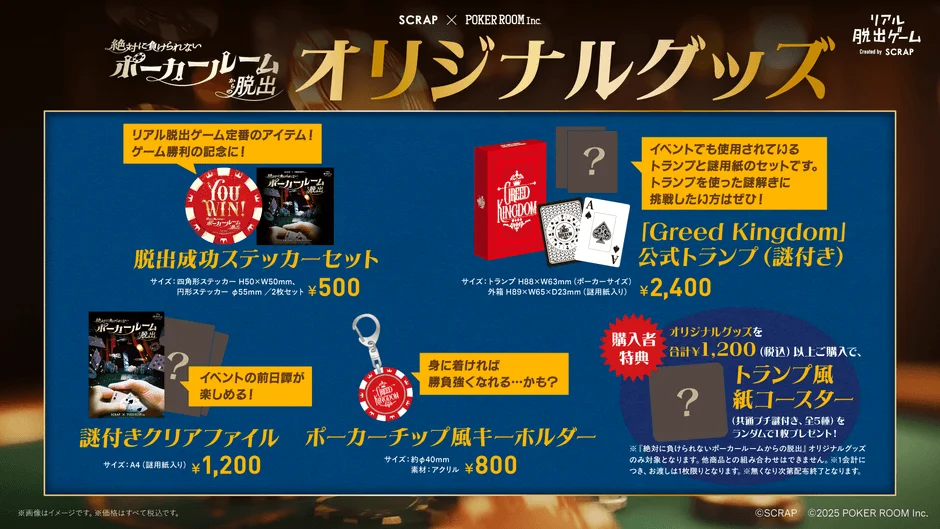 オリジナルグッズ集合