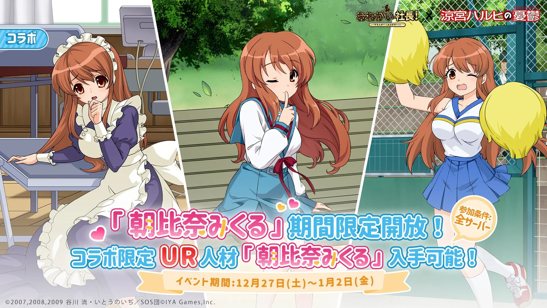 朝比奈みくる」限定UR人材登場