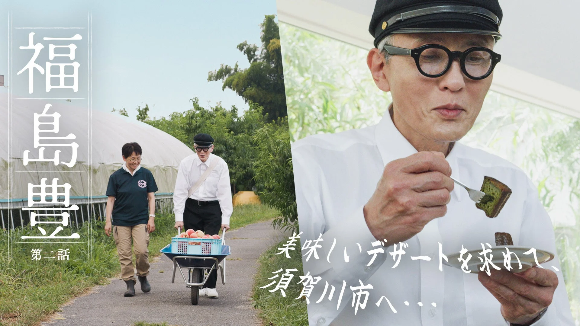 第二話イメージ