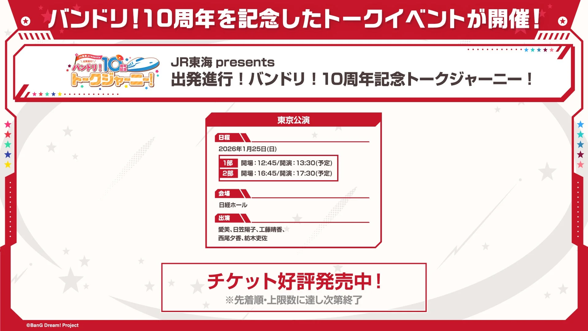 バンドリ!10周年記念トークジャーニー!
