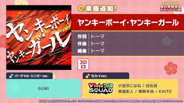 ヤンキーボーイ・ヤンキーガール