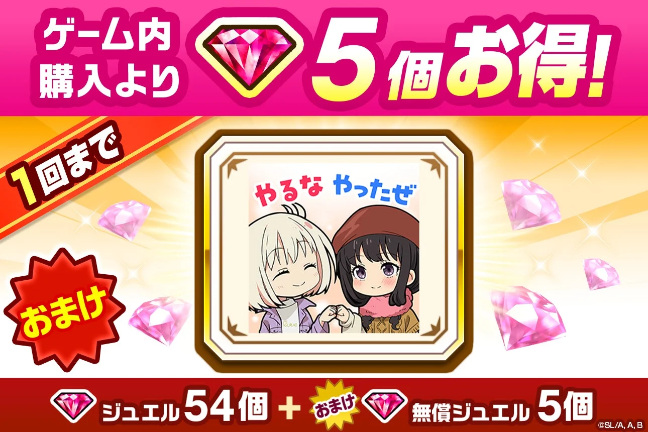 コラボ記念ジュエルパック