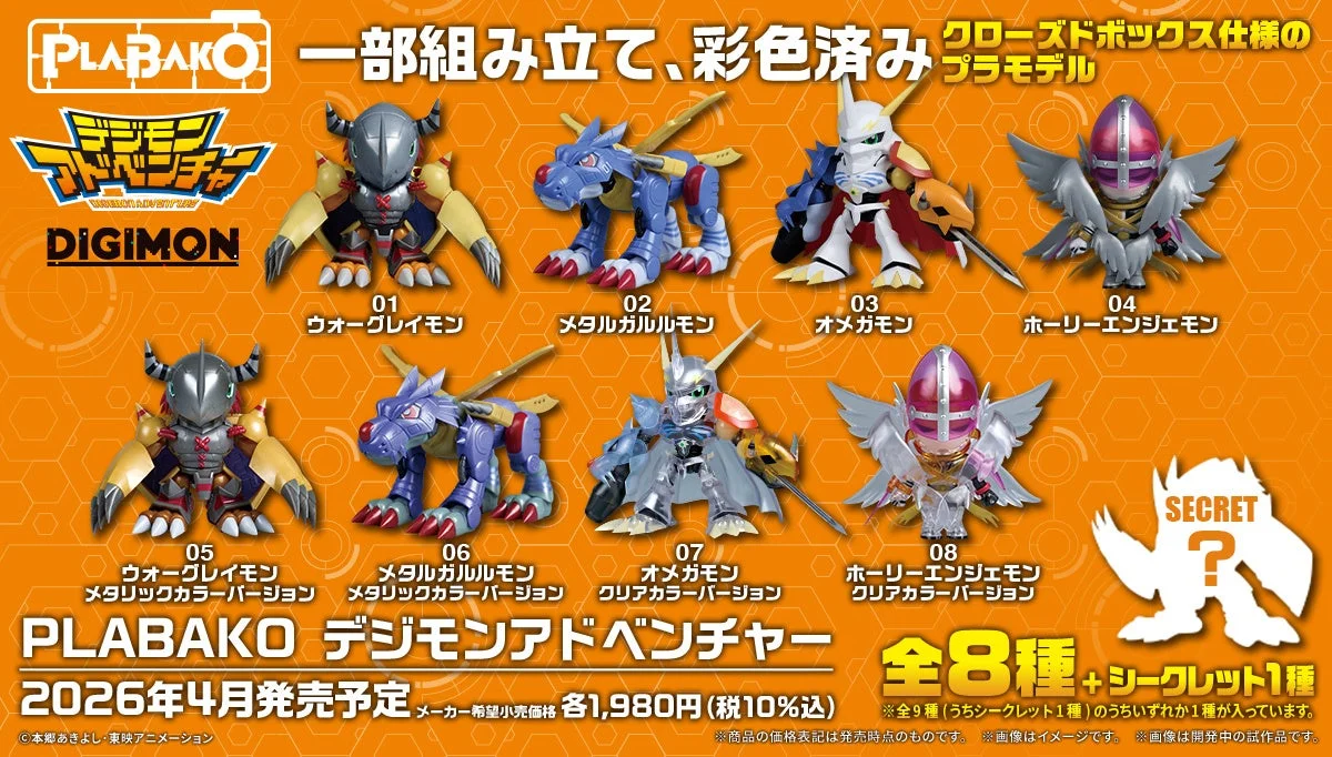 クローズドボックス仕様デジモンプラモデル『PLABAKO（プラバコ）』