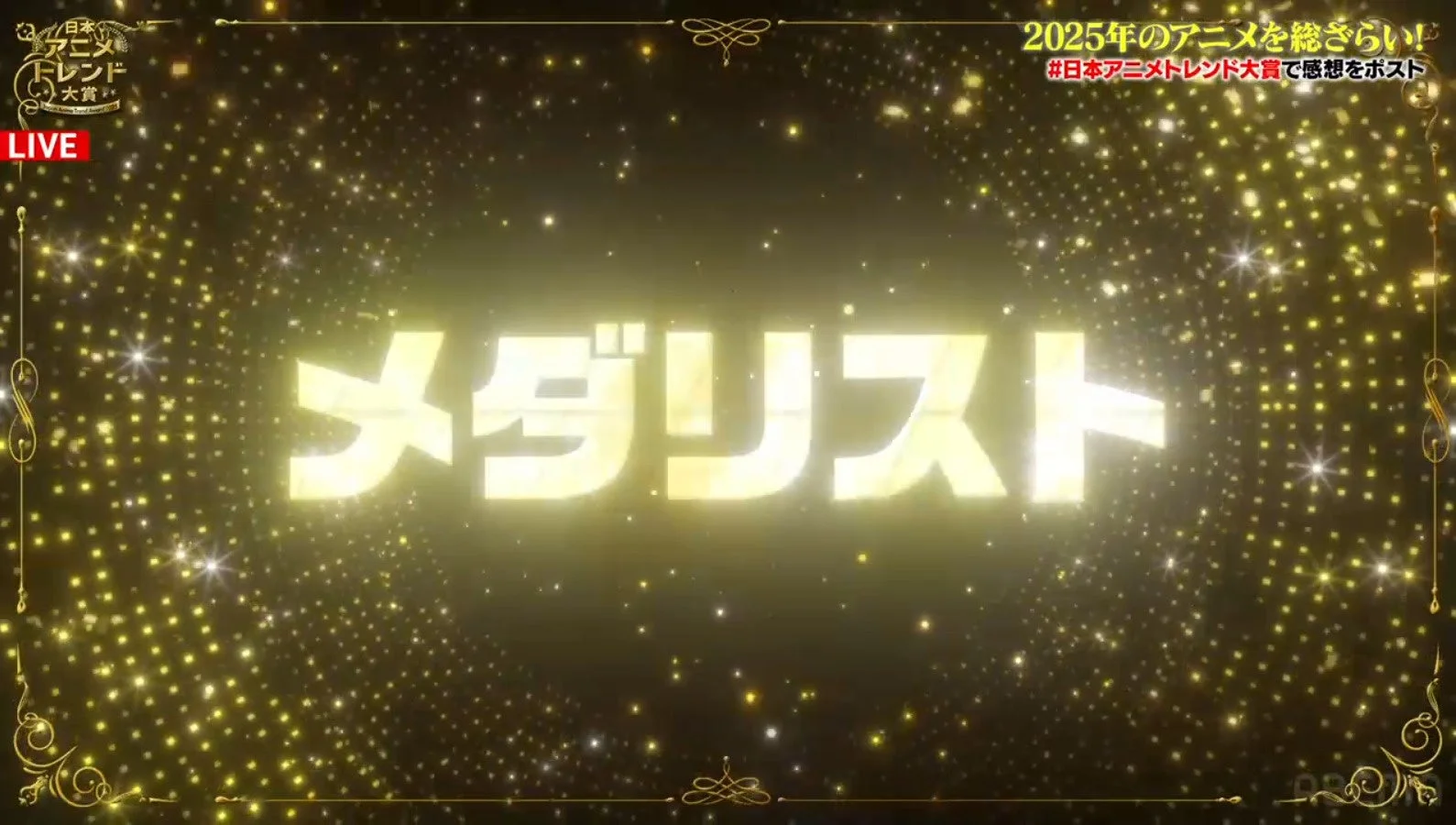 メダリストタイトル