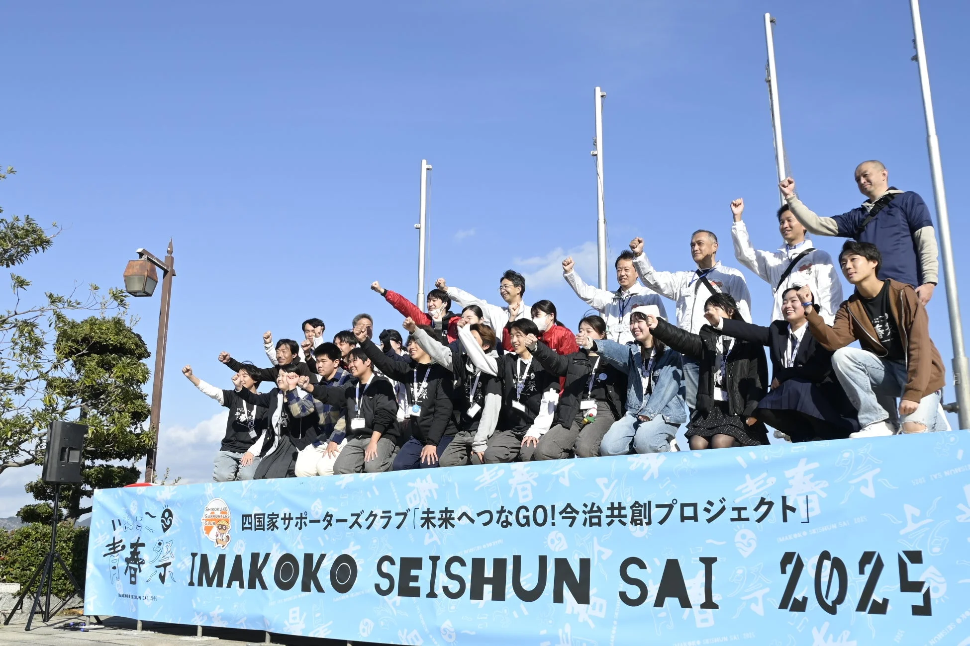 「いまここ青春祭」の集合写真