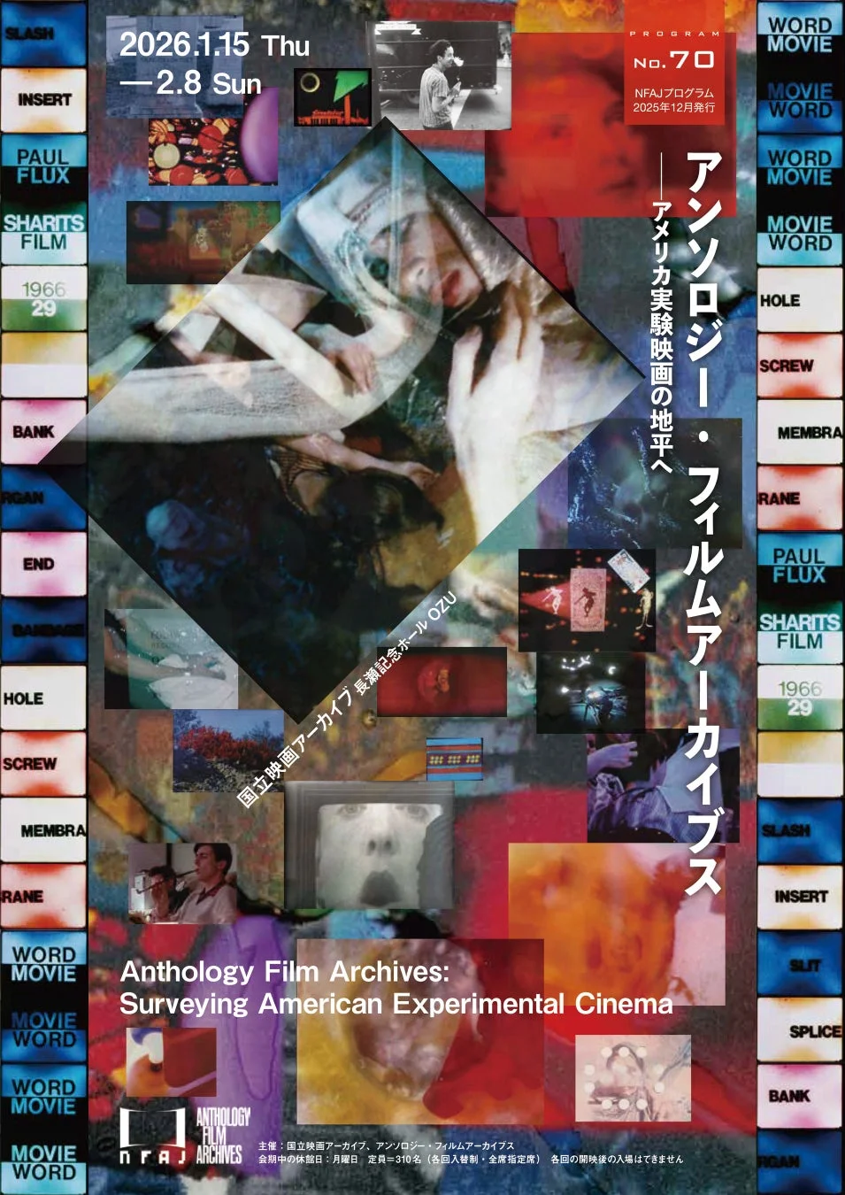 アンソロジー・フィルムアーカイブス アメリカ実験映画の地平へ