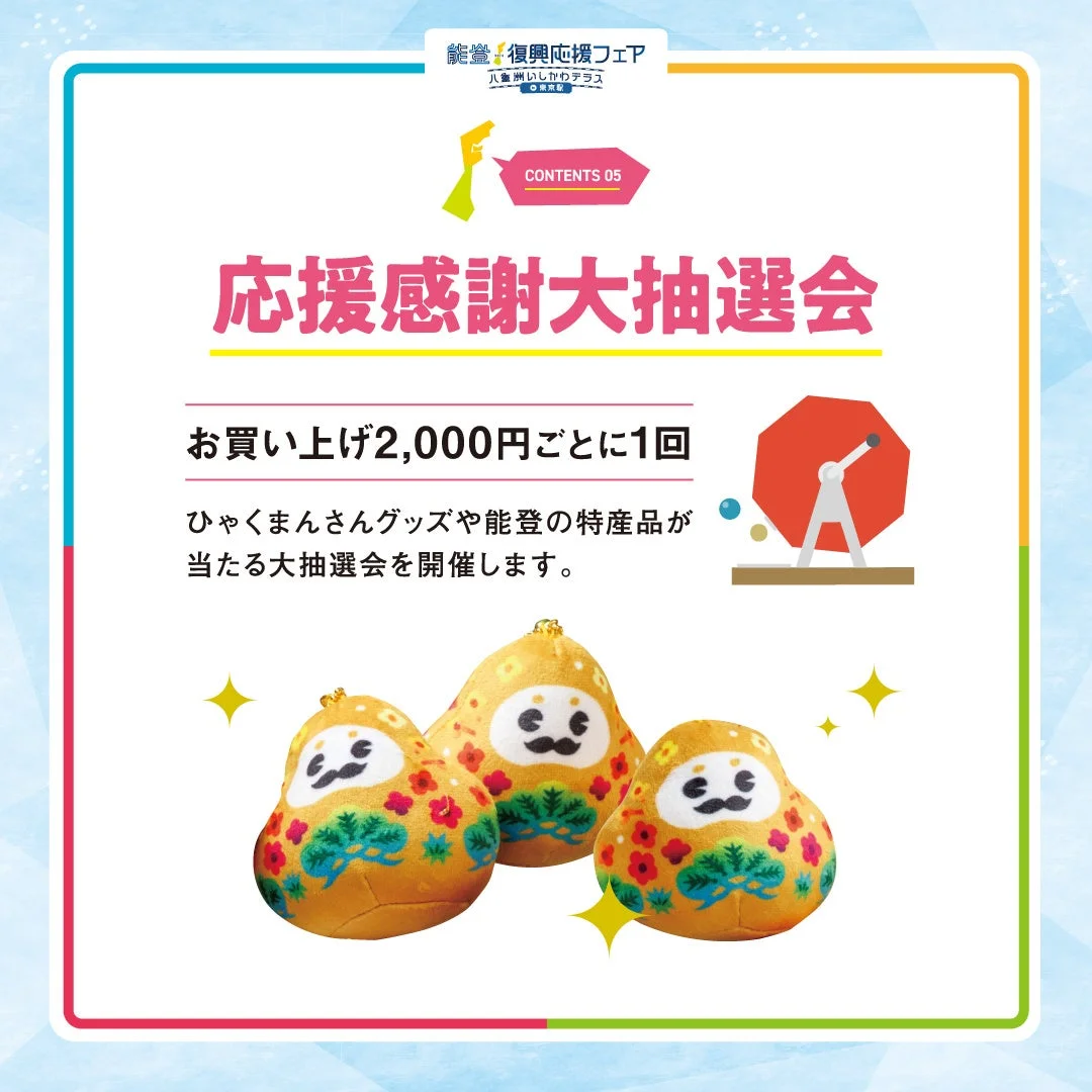 応援感謝大抽選会の告知