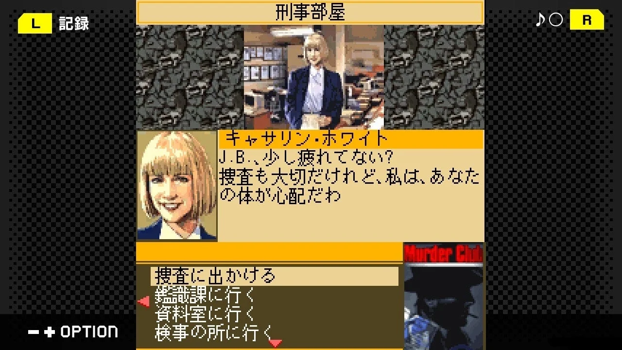 J.B.ハロルドシリーズ Vol.1「マーダー・クラブ」ゲーム画面