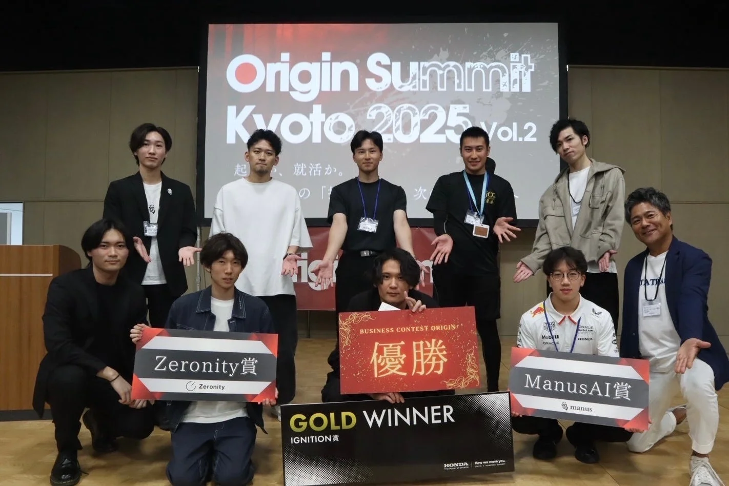 Origin Summit Kyoto 2025 Vol.2 ビジネスコンテスト授賞式