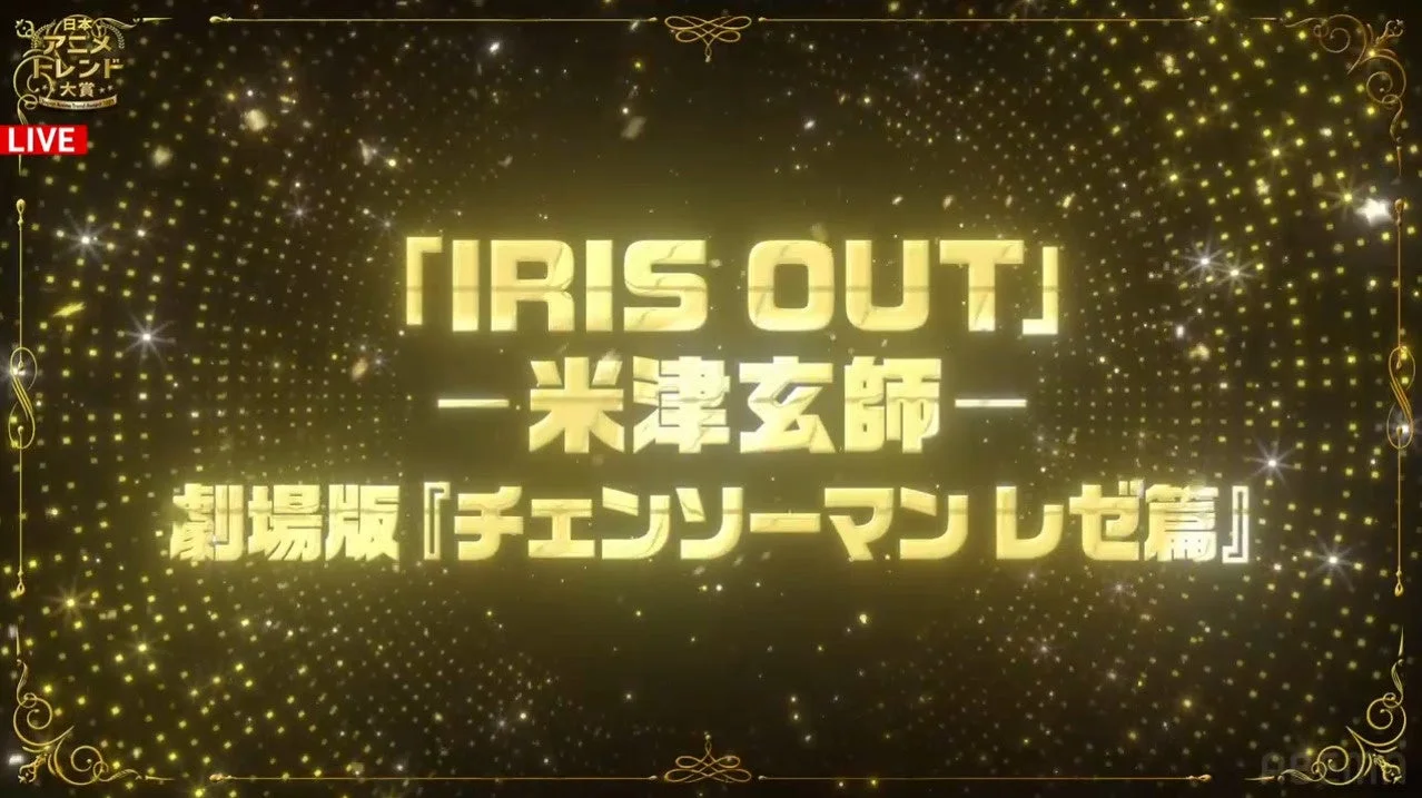 IRIS OUTタイトル