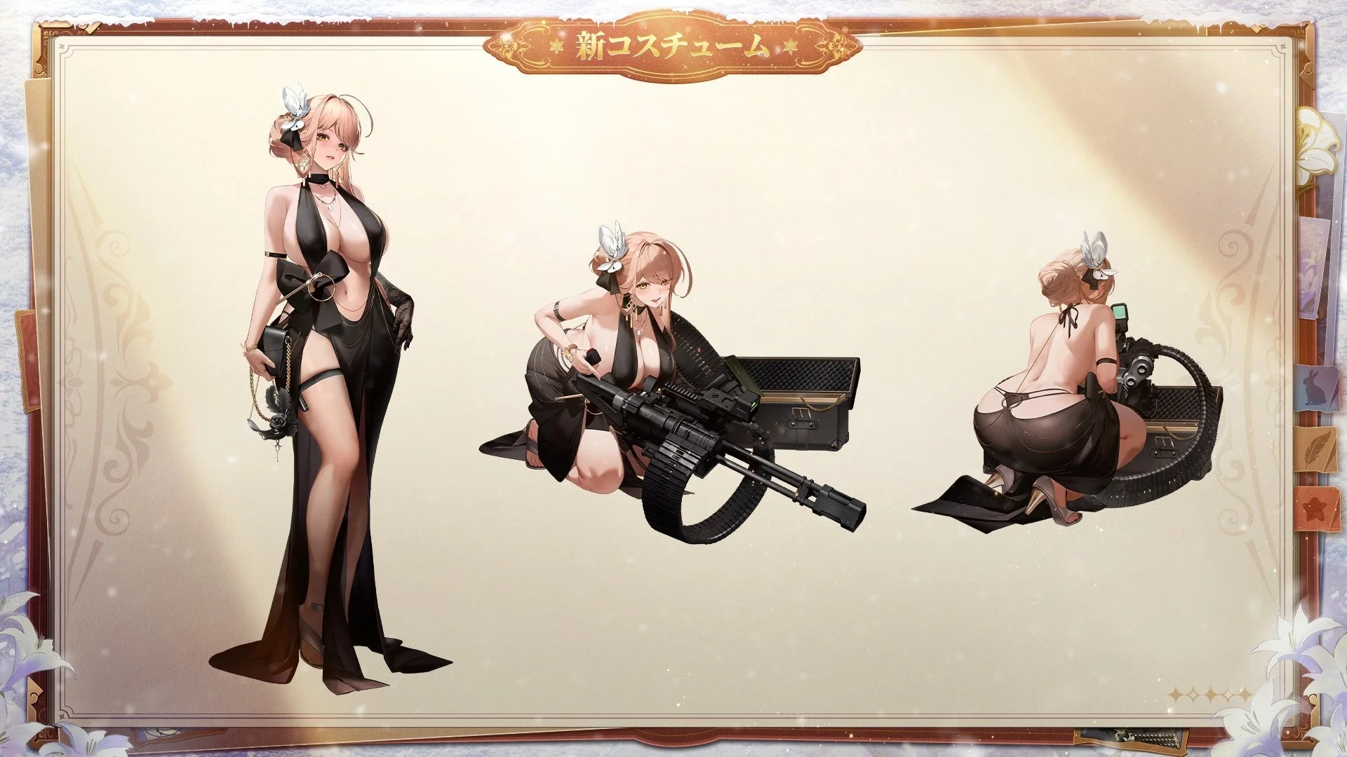 新コスチューム