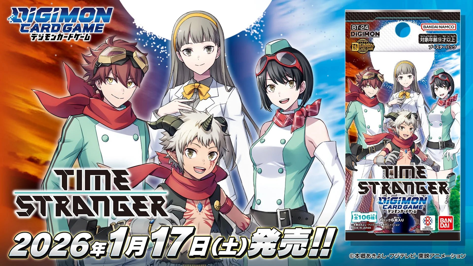 デジモンカードゲーム ブースターパック第24弾 TIME STRANGER