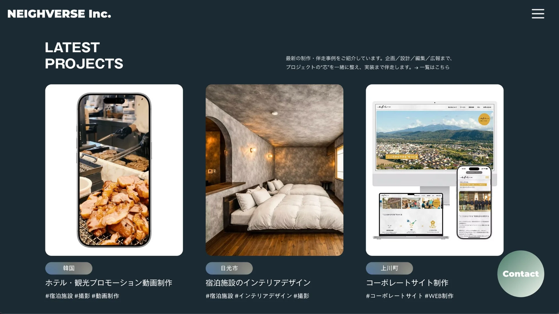NEIGHVERSE株式会社のウェブサイトのスクリーンショットで、最新のプロジェクト事例が紹介されている