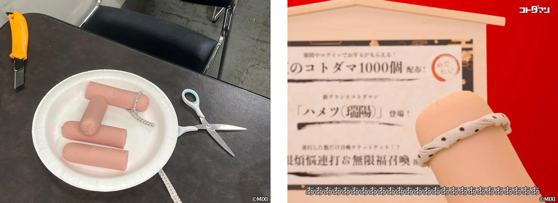 ソーセージ、ハサミ、カッターナイフが置かれた不気味な静物と、右側に「コトダマン」というゲームの広告看板