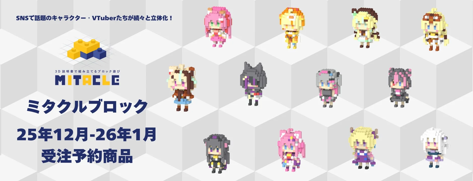 VTuberミタクルブロック