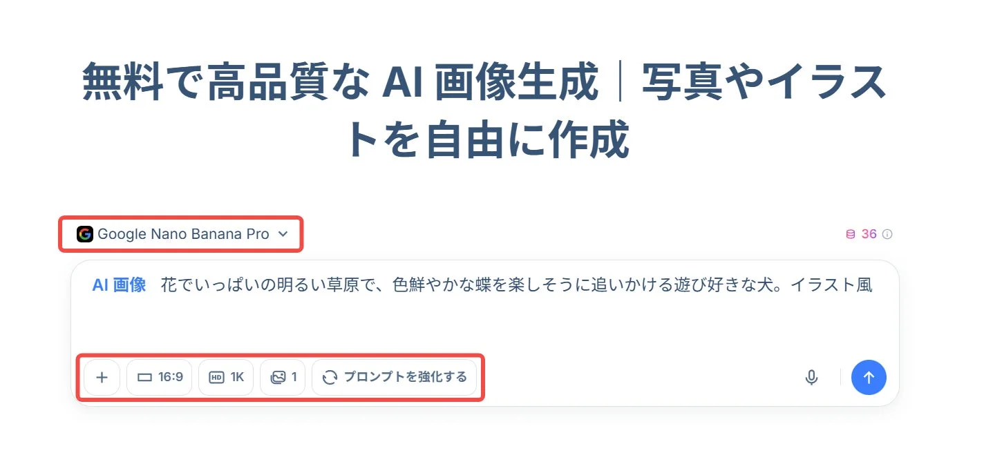 画像生成設定画面