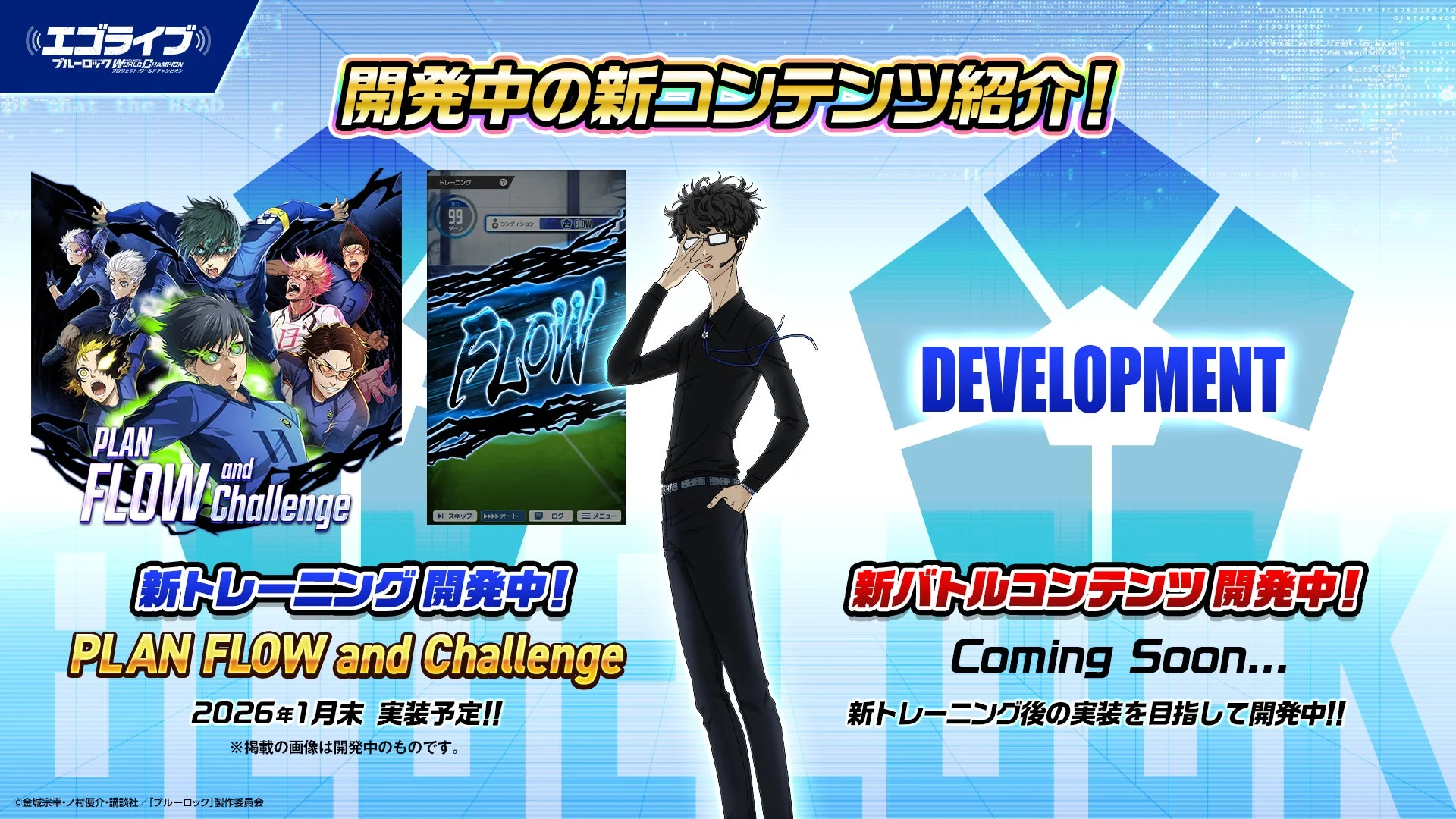 新コンテンツを鋭意開発中!