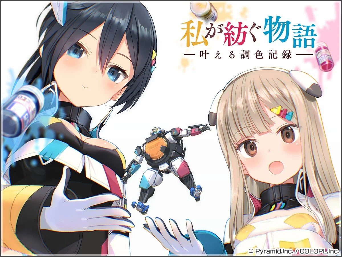 イベント『私が紡ぐ物語 -叶える調色記録-』