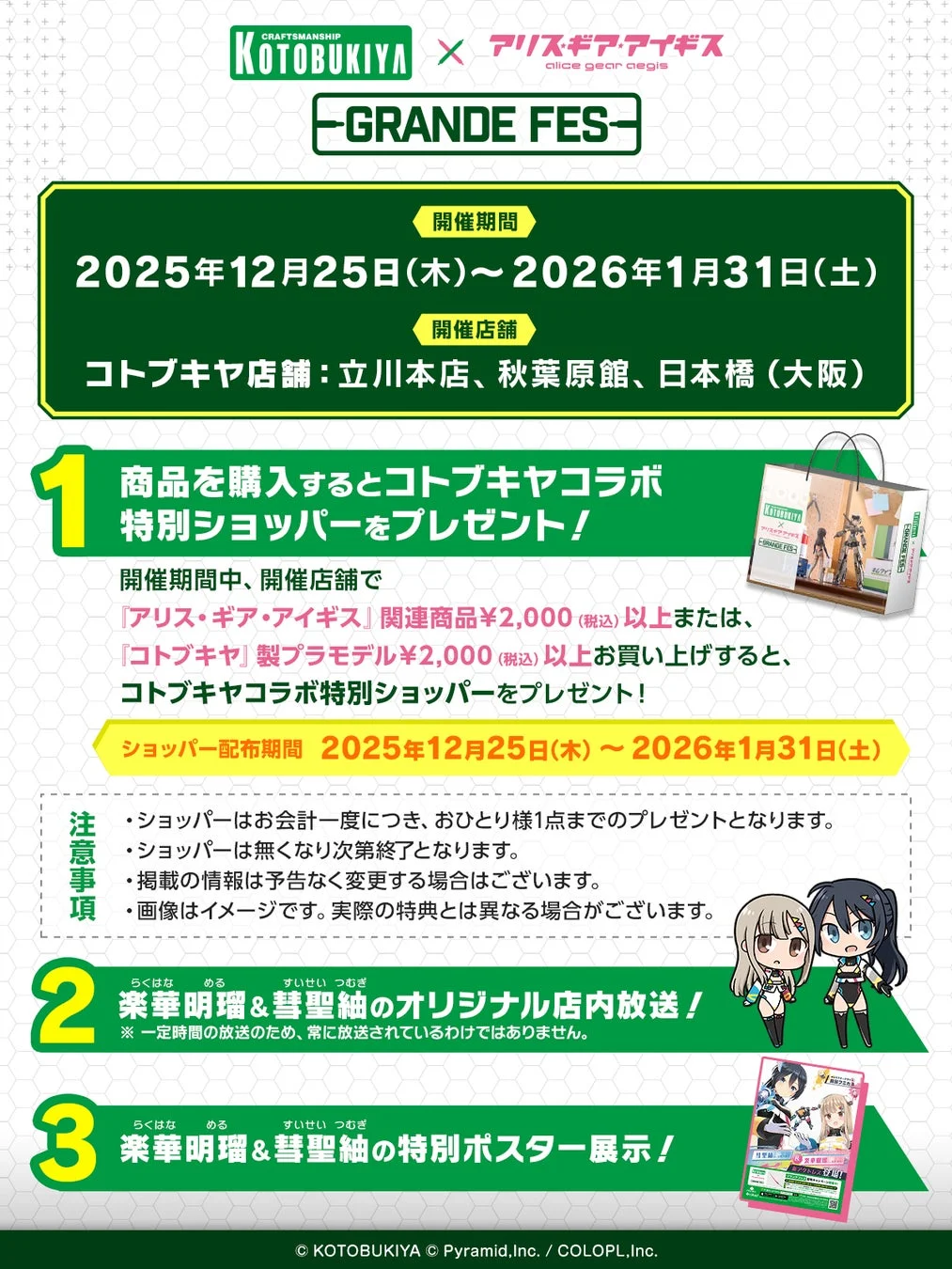 コトブキヤショップとのコラボ