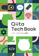 Qiita Tech Book vol.1