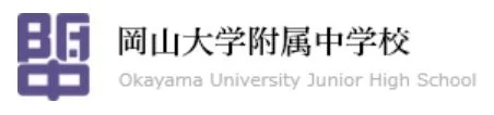 岡山大学附属中学校ロゴ