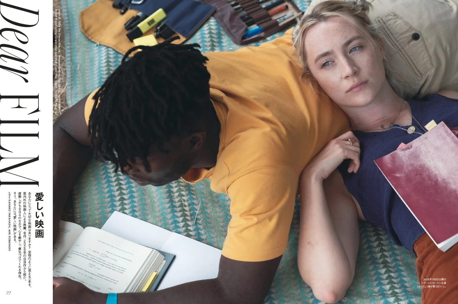 「愛しい映画」特集