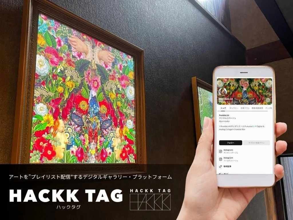 HACKK TAGの紹介