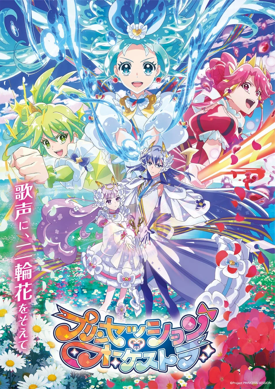 花畑の魔法少女風キャラクターと男性