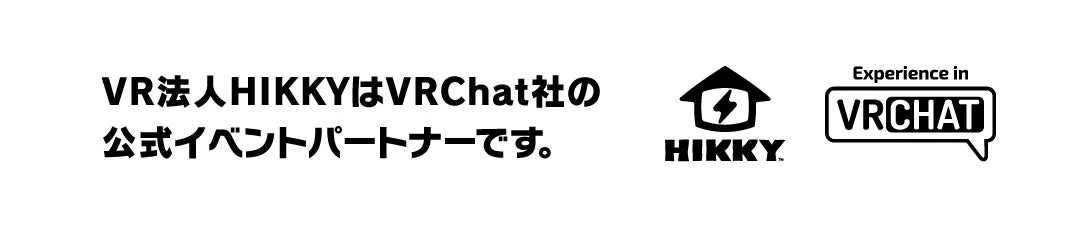 VR法人HIKKYとVRChat社の公式イベントパートナーシップ