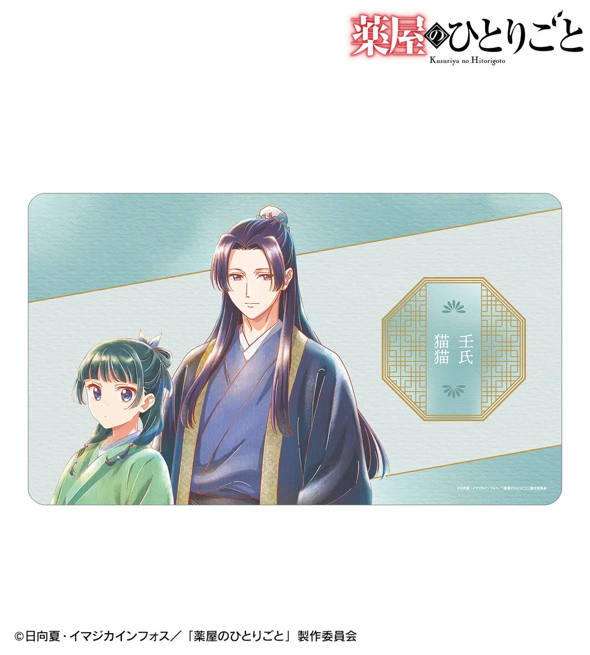 猫猫&壬氏 Ani-Art aqua label マルチデスクマット ver.A